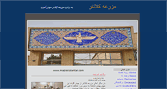 Desktop Screenshot of mazrakalantar.com