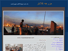 Tablet Screenshot of mazrakalantar.com